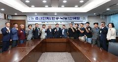 축산단체(한우.낙농)간담회 이미지