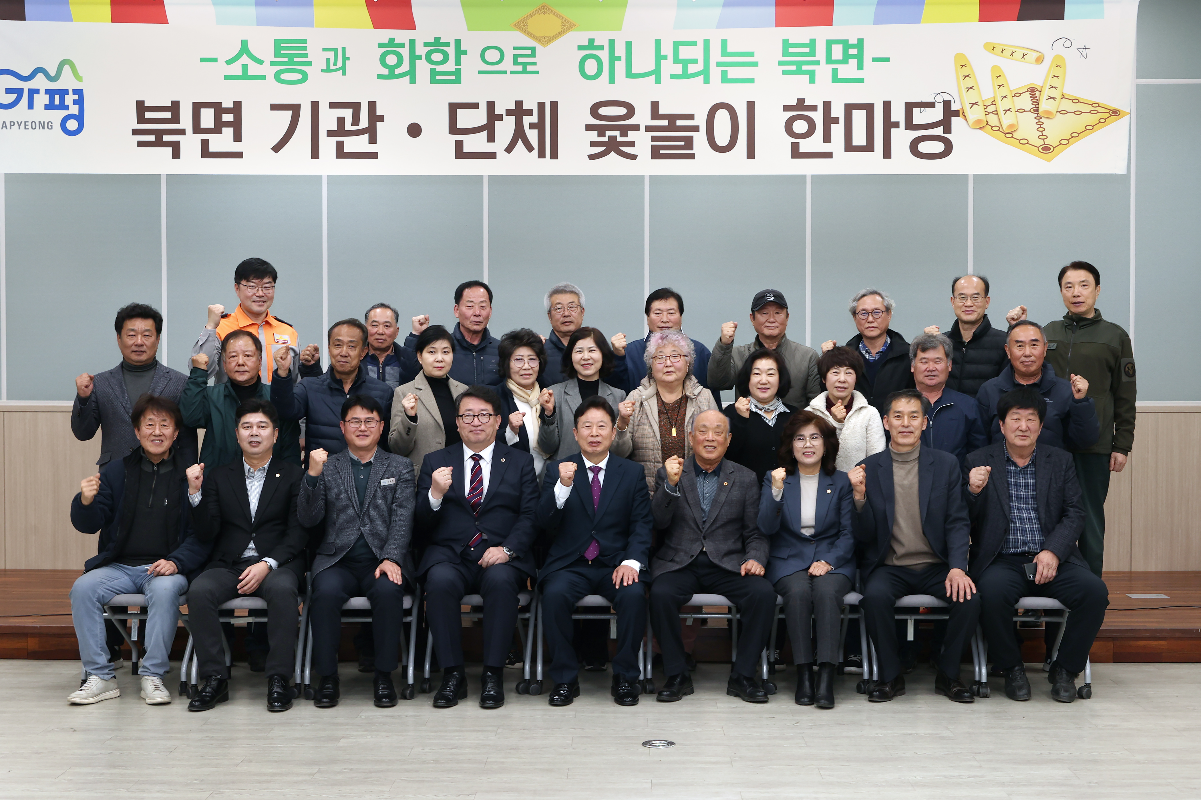 북면 소통과 화합의 윷놀이 한마당1