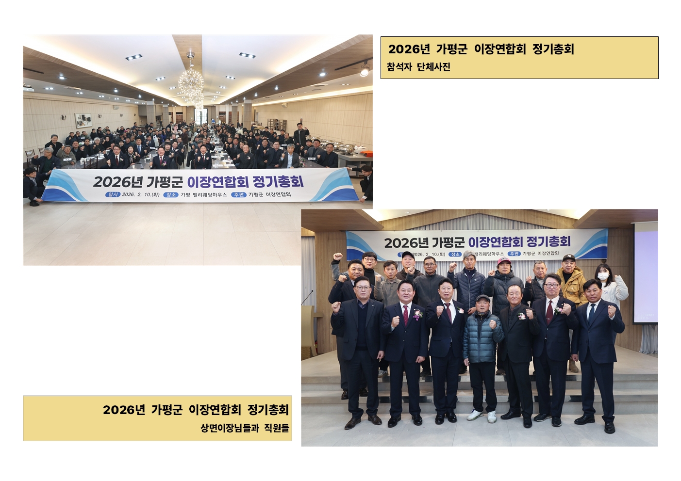 2026년 가평군 이장연합회 정기총회0