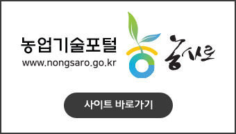 농업기술포탈 농사로
사이트 바로가기