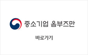 중소기업 옴부즈만 바로가기 